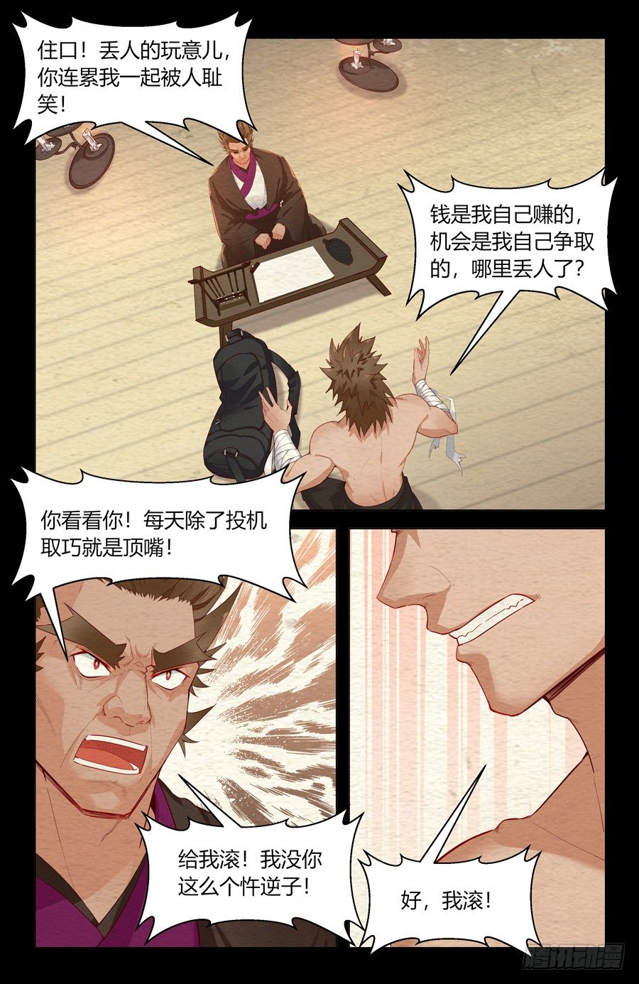 忤逆子vs老子13