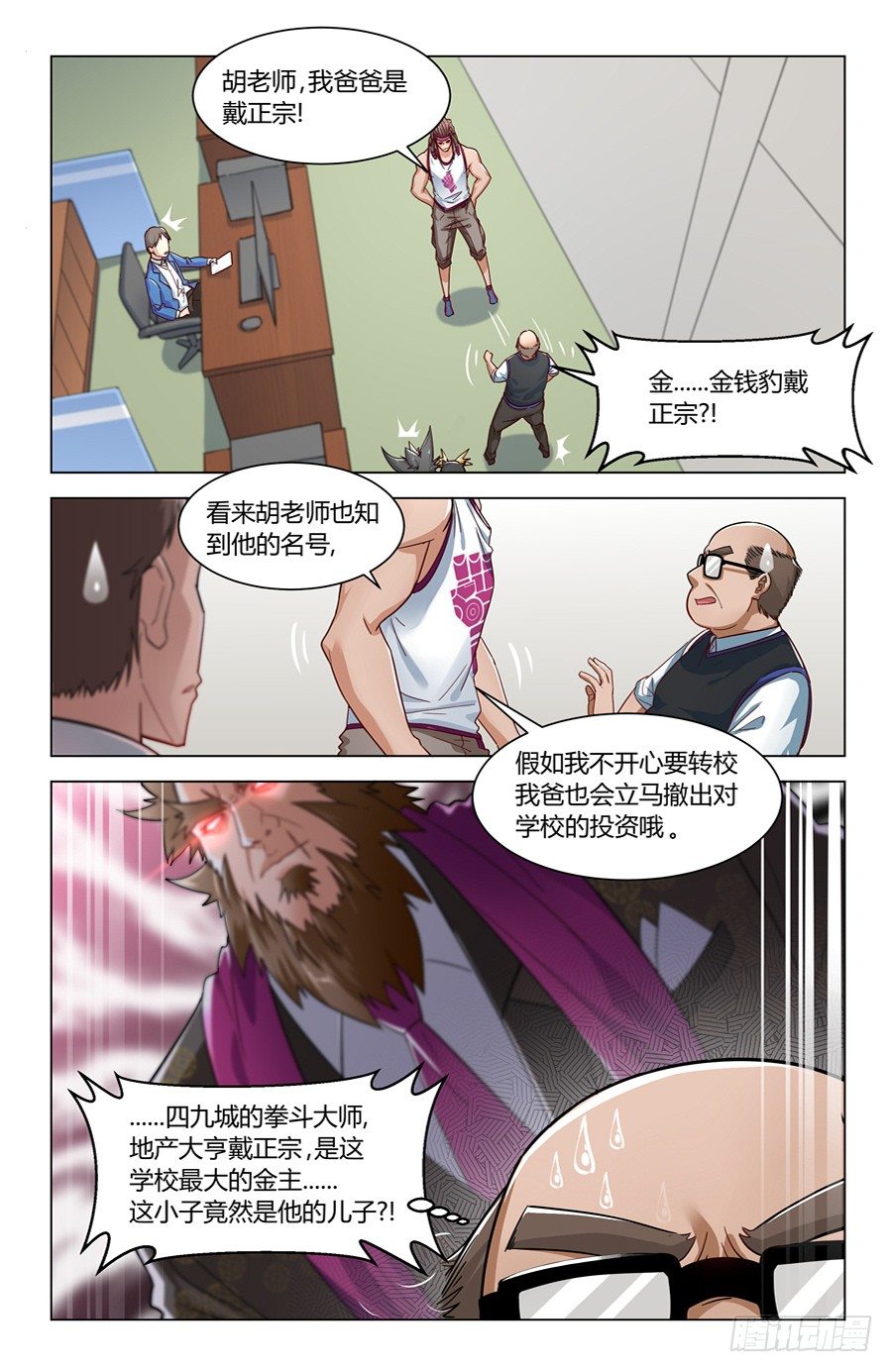 原来你是富二代？11
