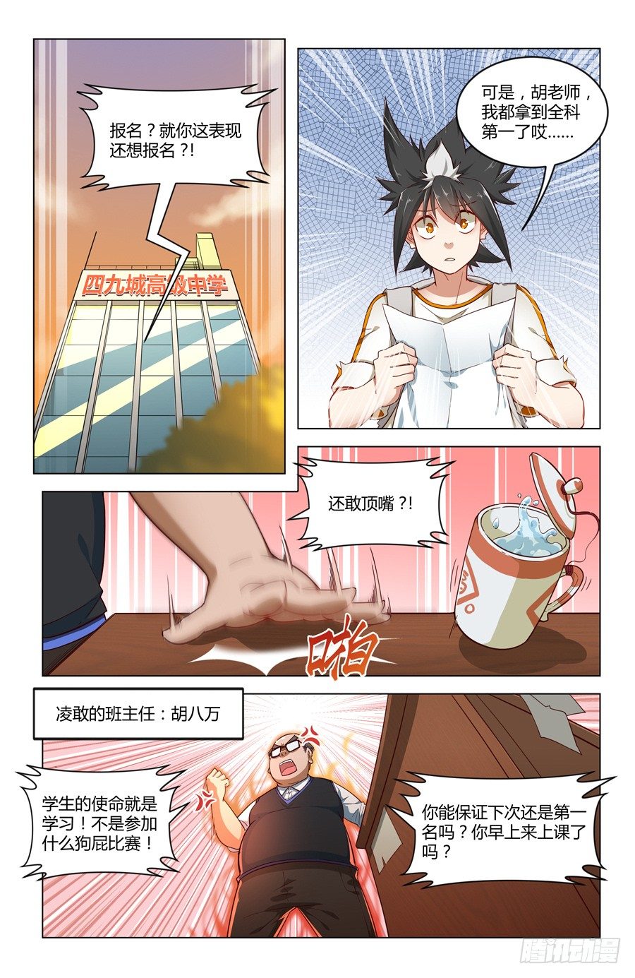 原来你是富二代？6