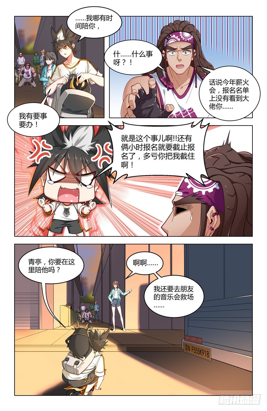 原来你是富二代？4