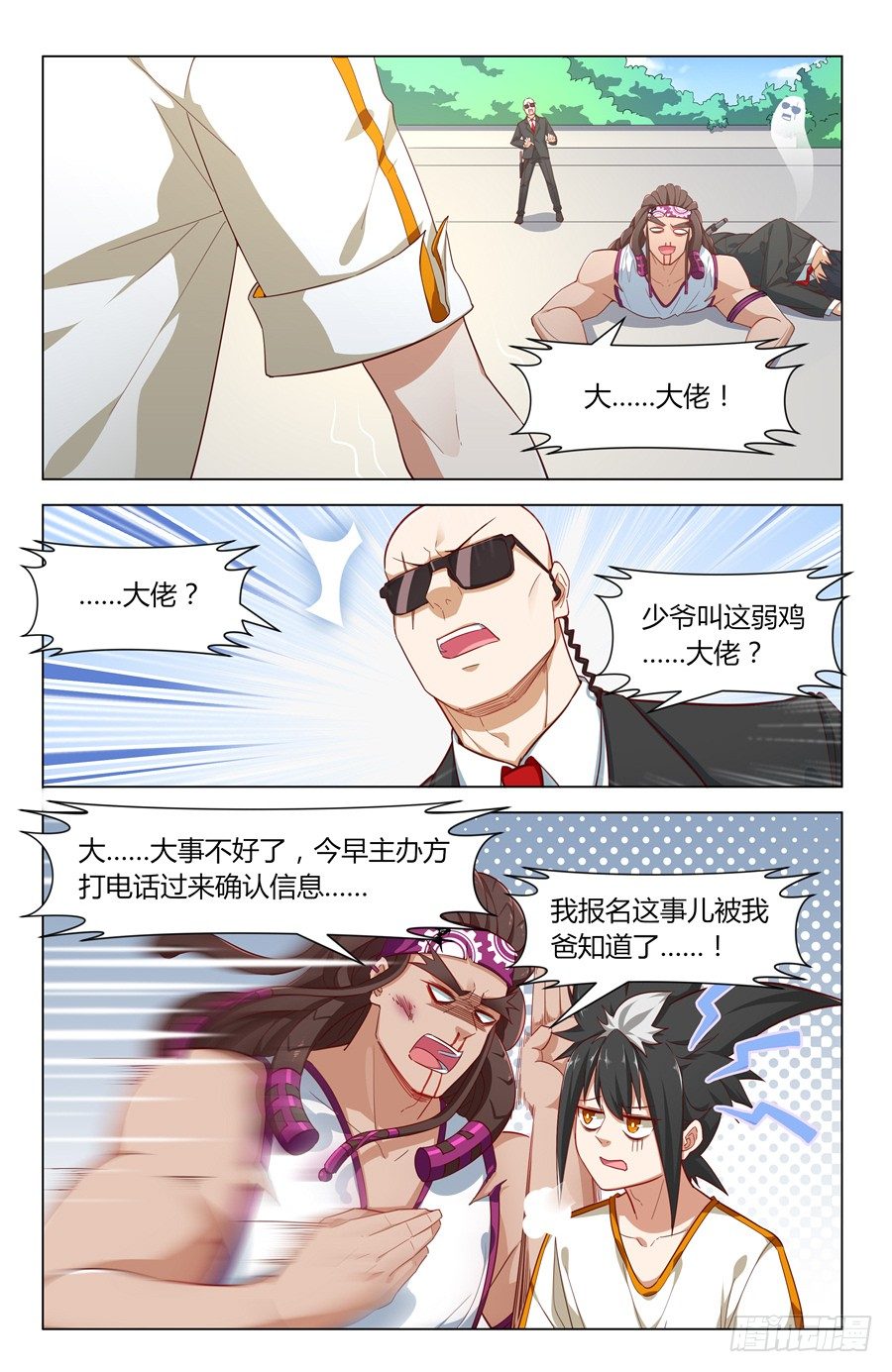 铁血老爹！15