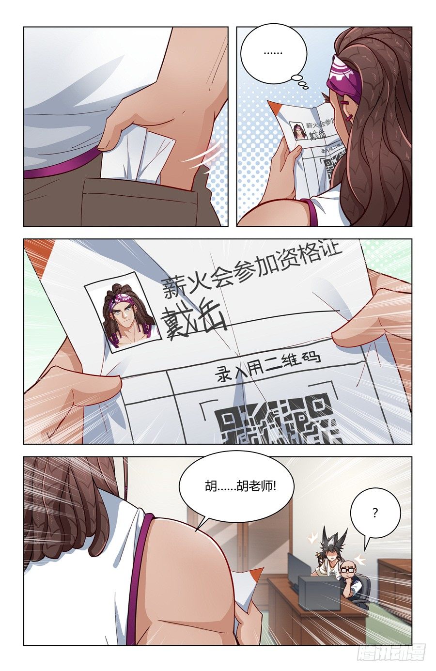 原来你是富二代？13