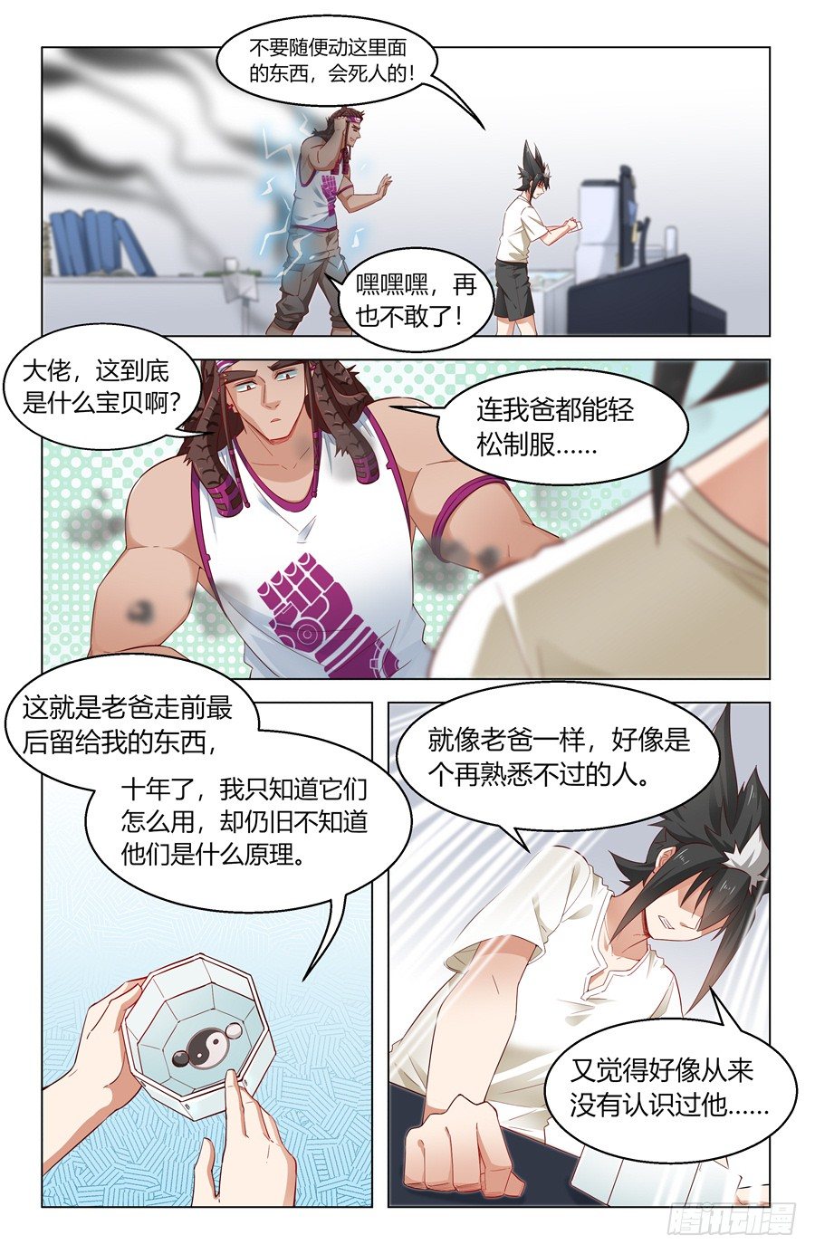 万万没想到3