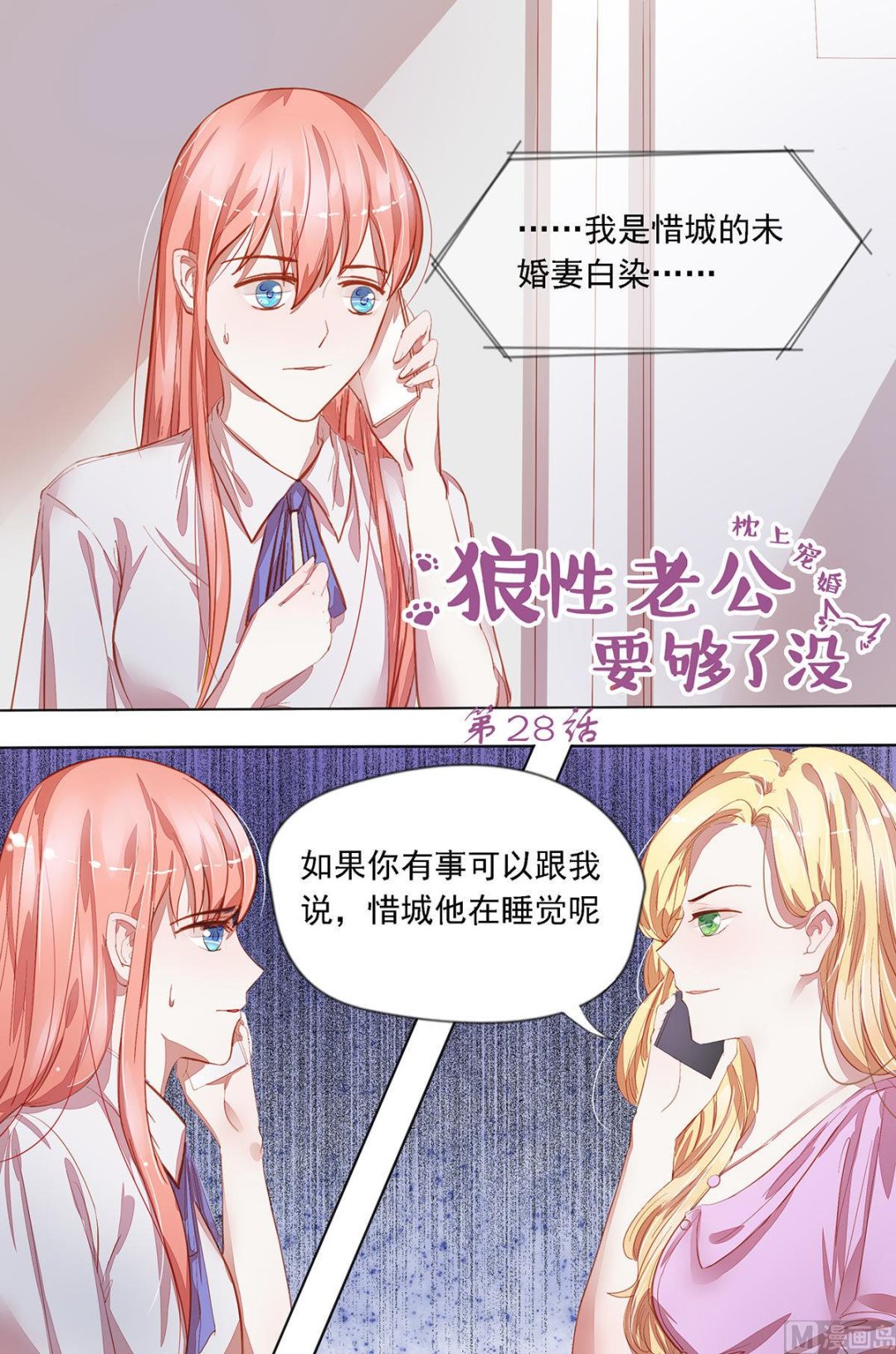 第28话 自作聪明0