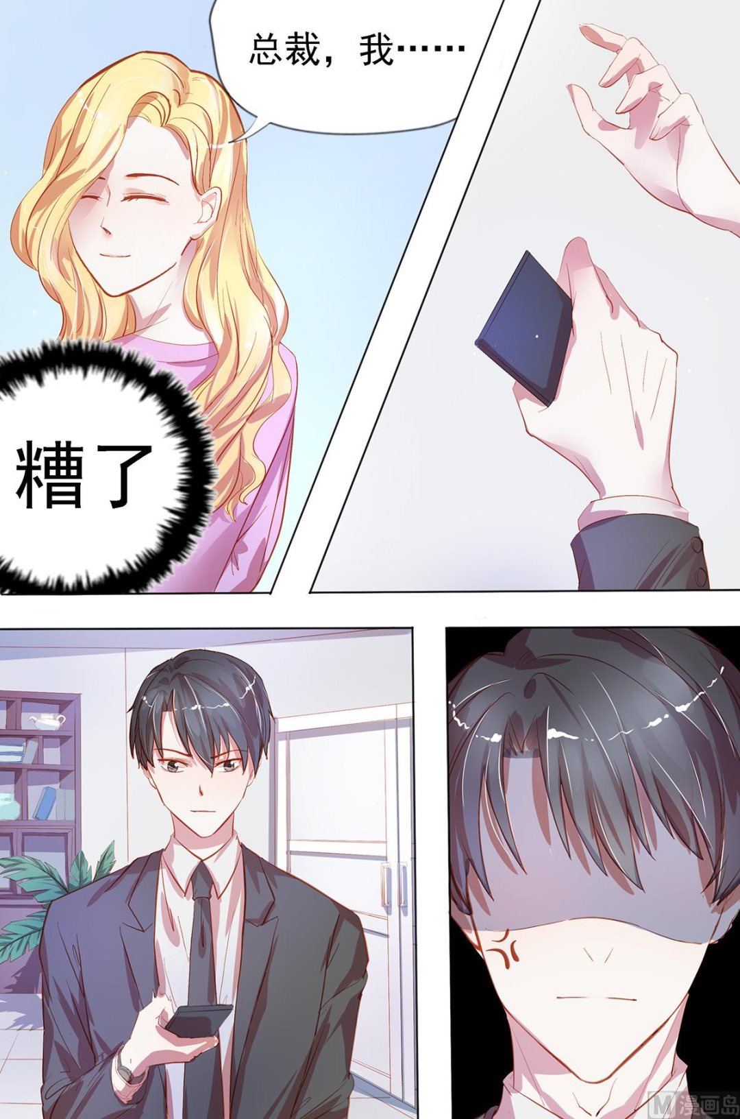第28话 自作聪明3