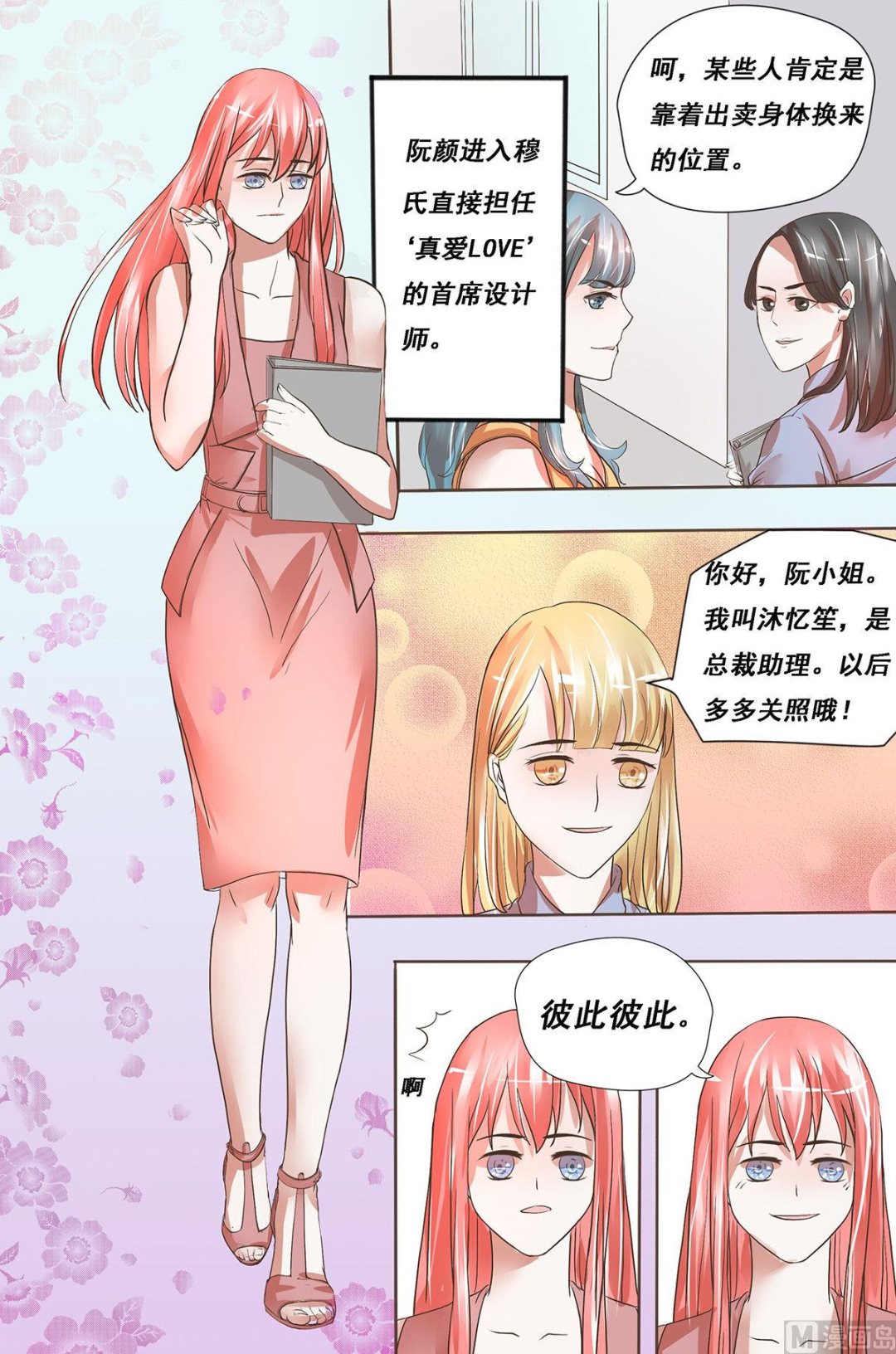 第21话 他们？6
