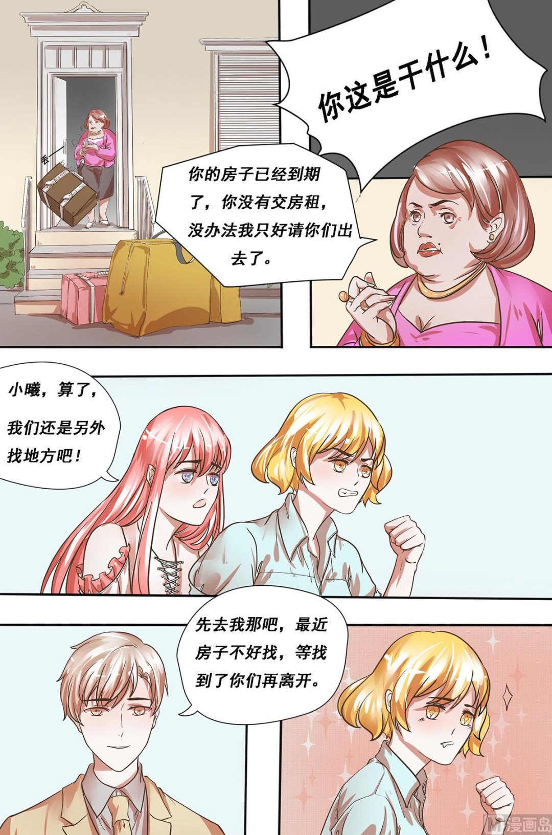 第21话 他们？3