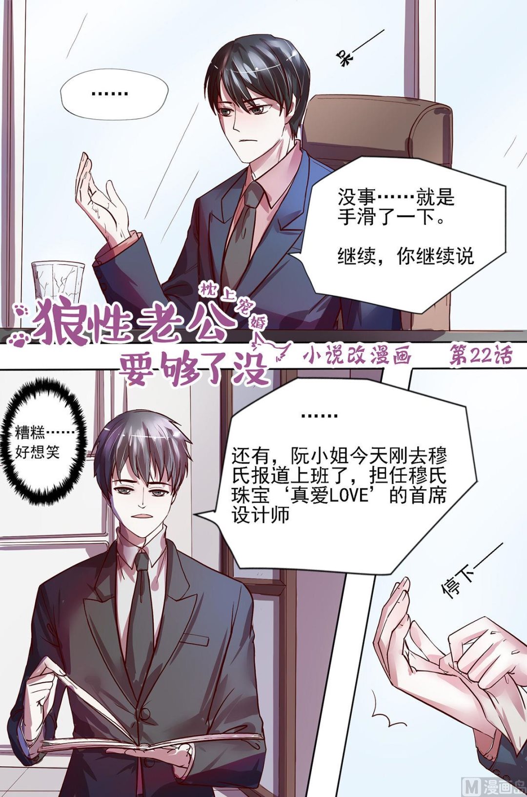 第22话 我亲自负责0