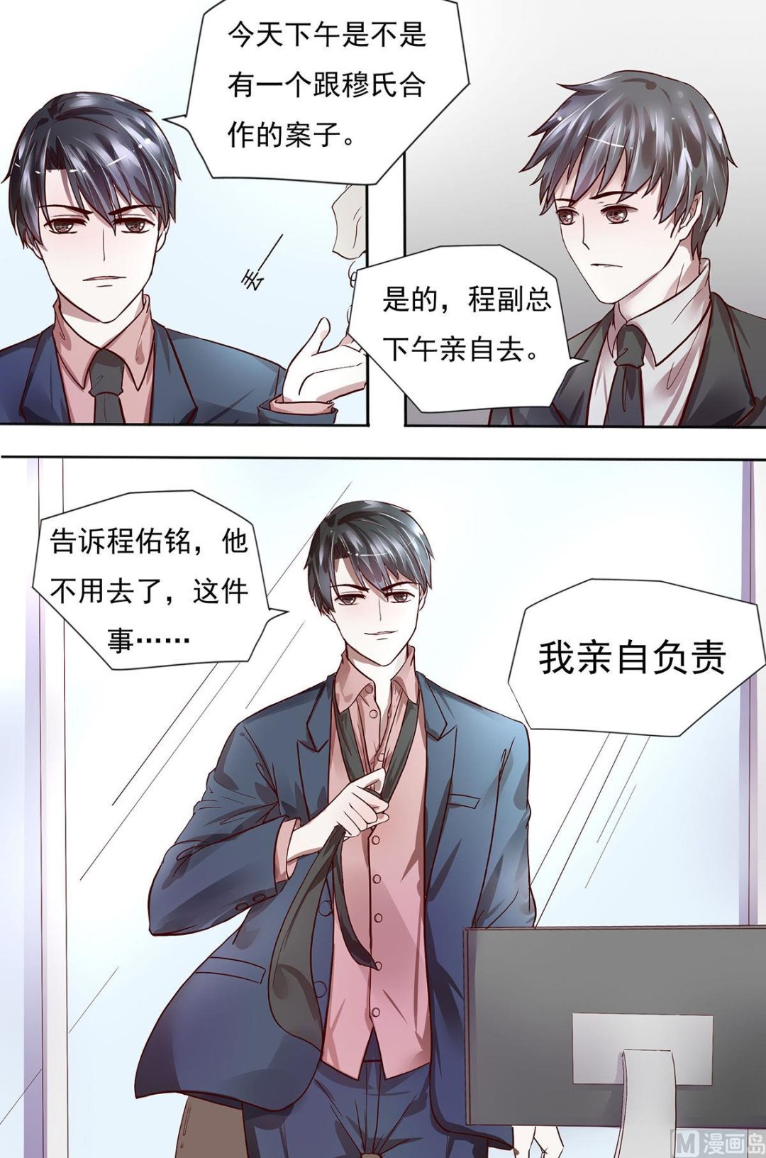 第22话 我亲自负责1