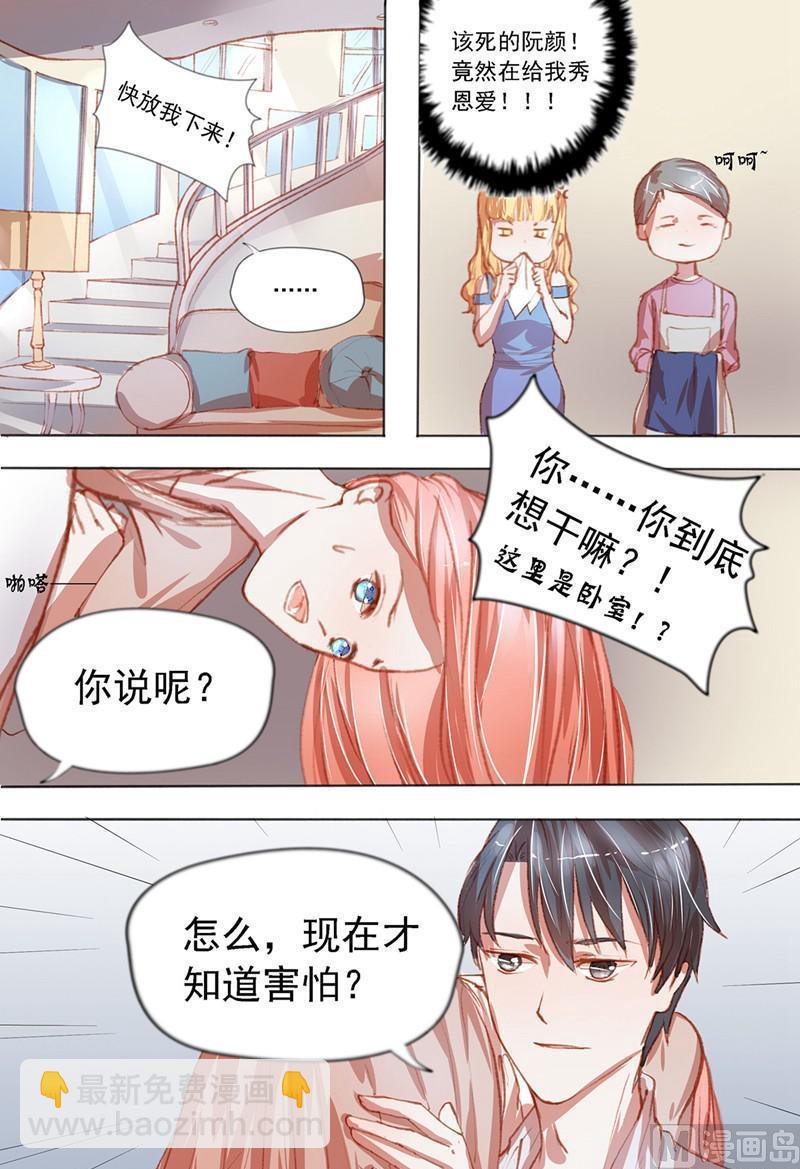 第33话：秀恩爱4