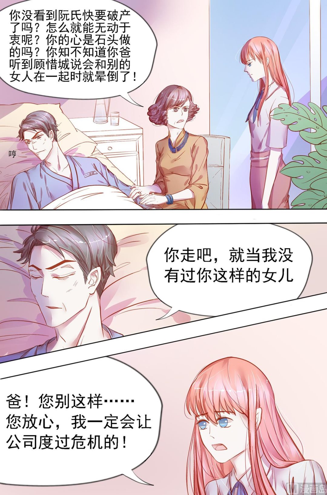 第27话 断绝关系4