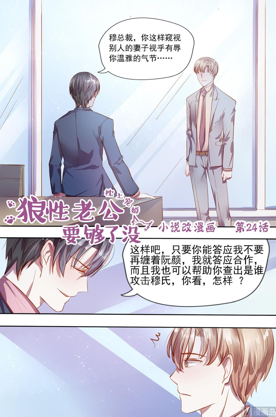 第24话 恭敬不如从命0