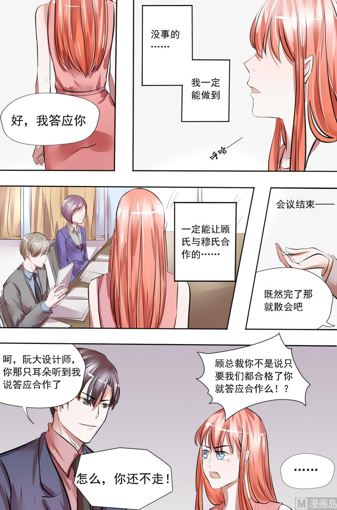 第23话 好，我答应你6