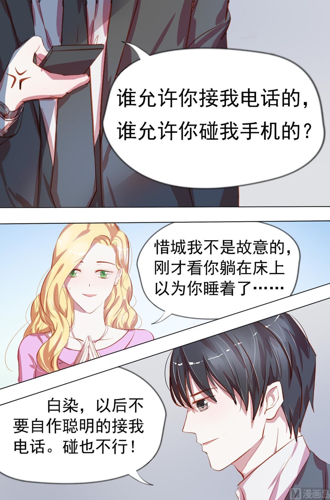 第28话 自作聪明4