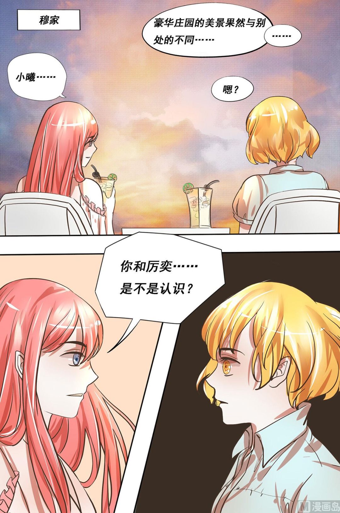 第21话 他们？4