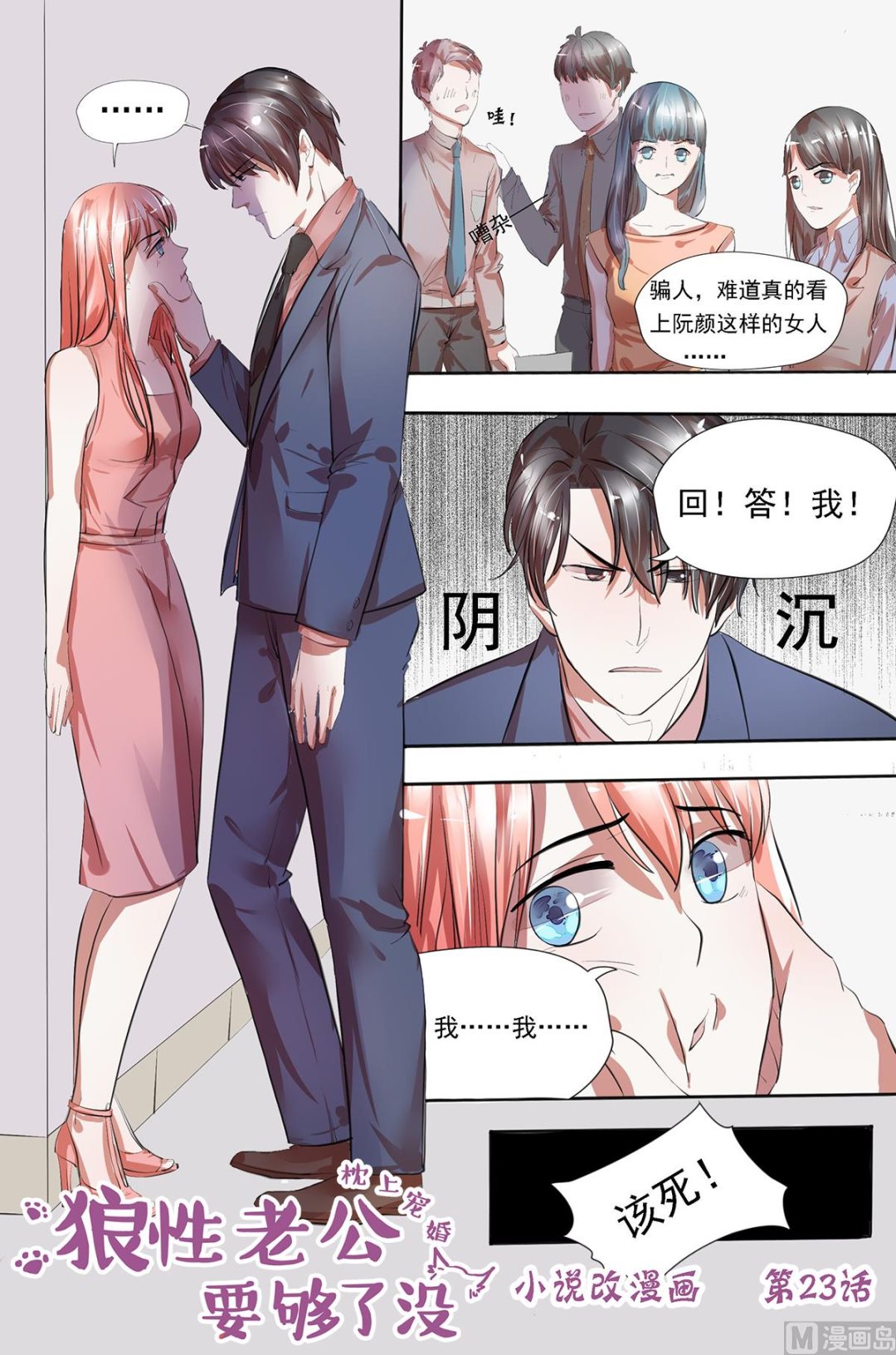 第23话 好，我答应你0
