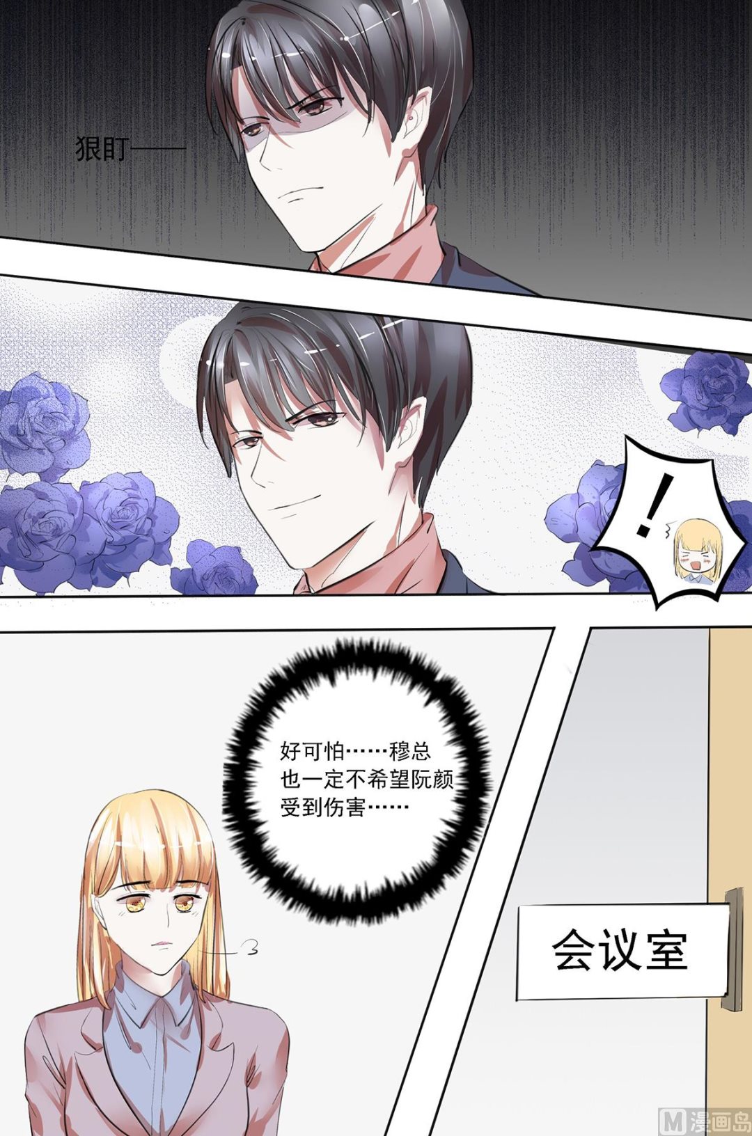 第23话 好，我答应你3