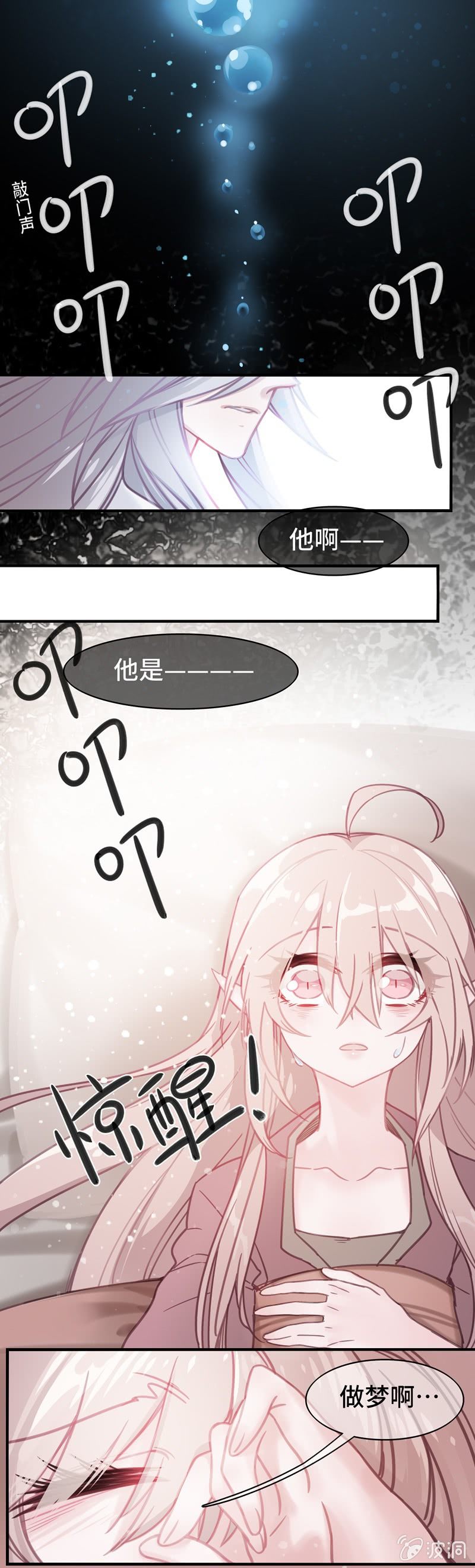 第01话 沉迷于梦境的少女8