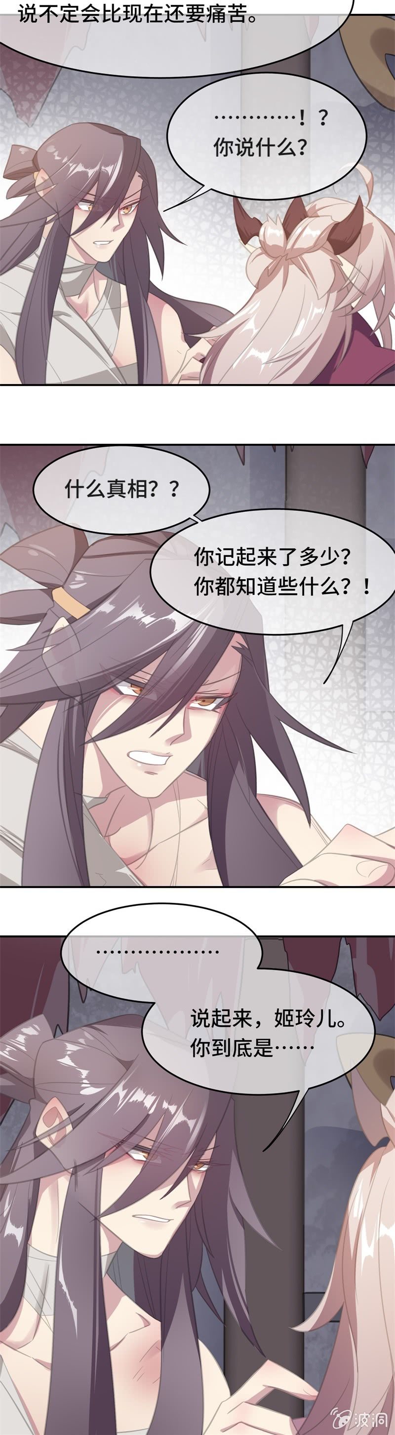 第21话 无法说出口的事9