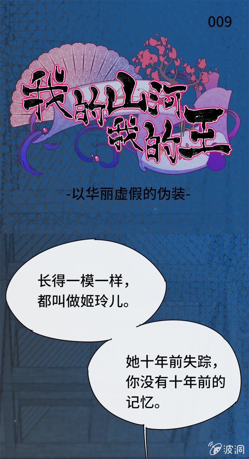 第09话 以华丽虚假的伪装0