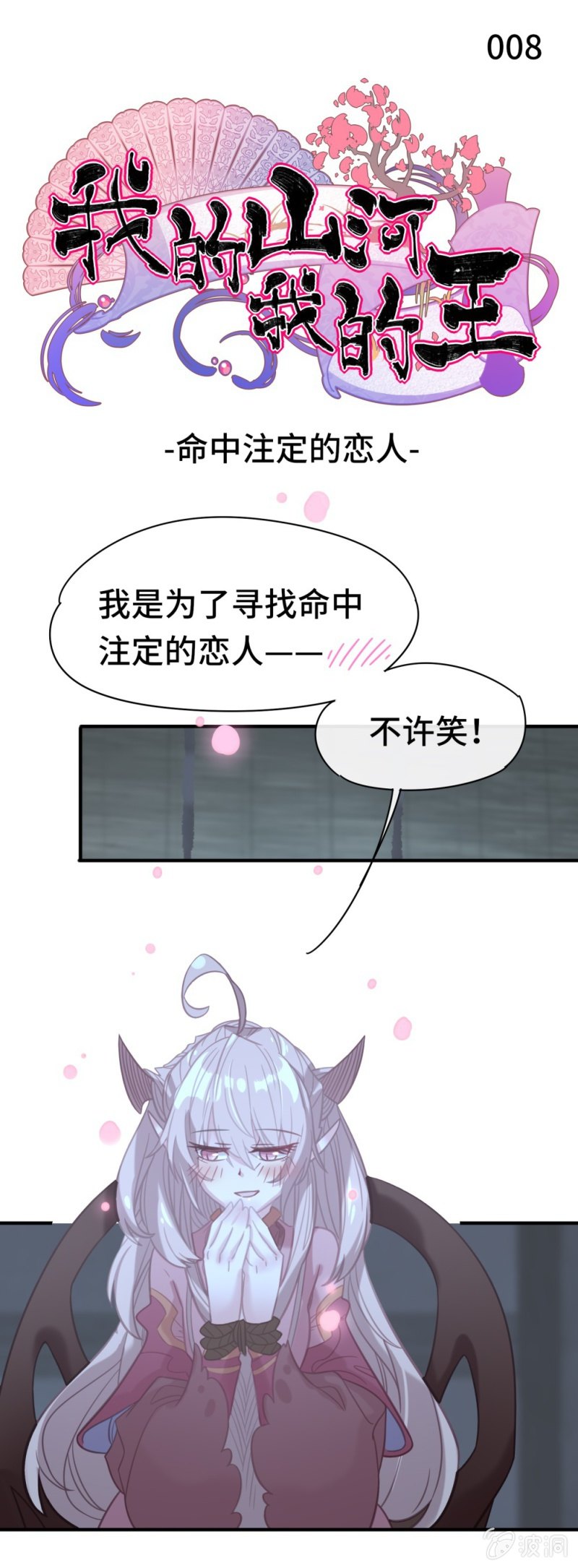 第08话 命中注定的恋人0