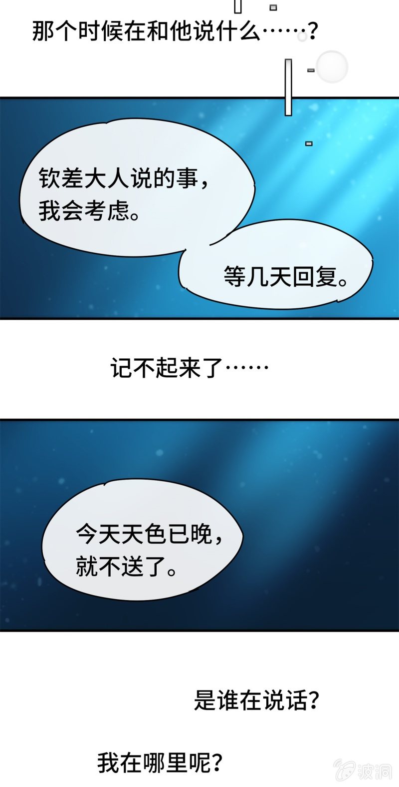 第07话 阴谋诡计4