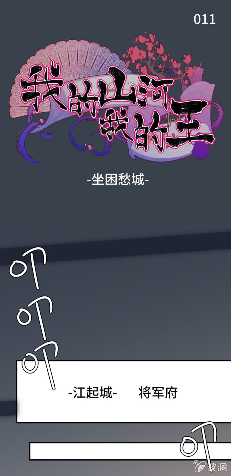 第11话 坐困愁城0