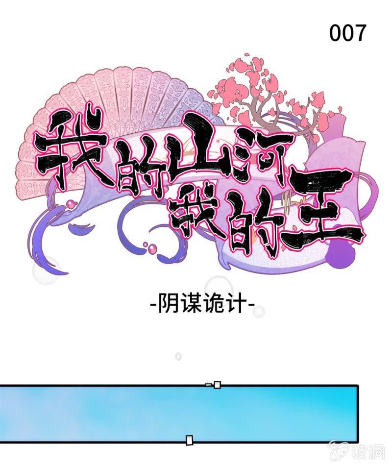 第07话 阴谋诡计0