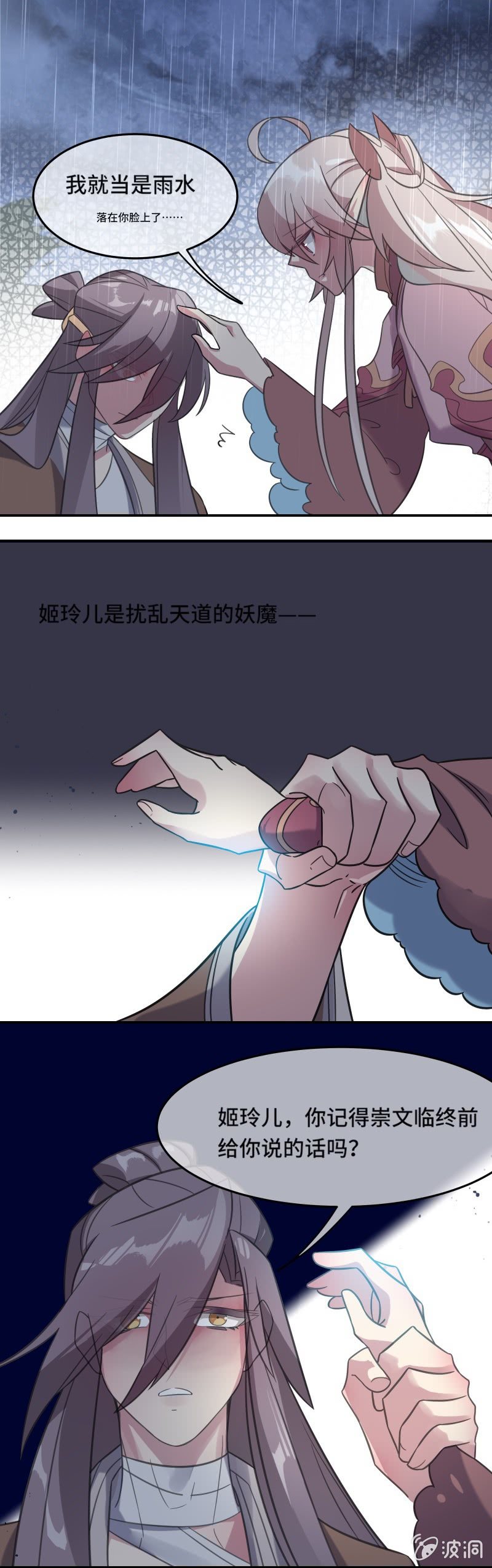 第24话 违抗天道之路8