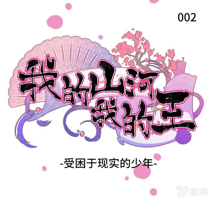 第02话 受困于现实的少年0
