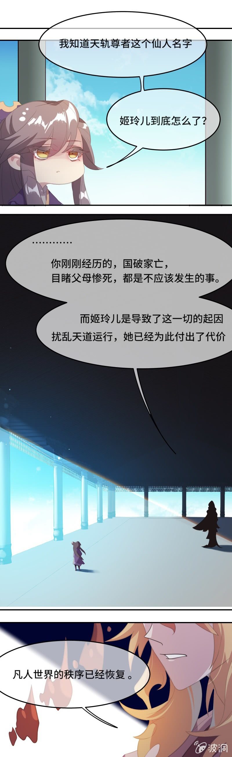 第24话 违抗天道之路6