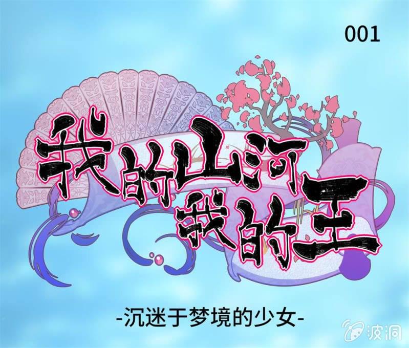 第01话 沉迷于梦境的少女2