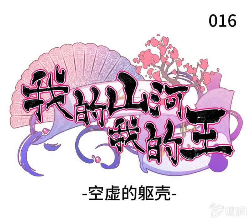 第16话 空虚的躯壳0