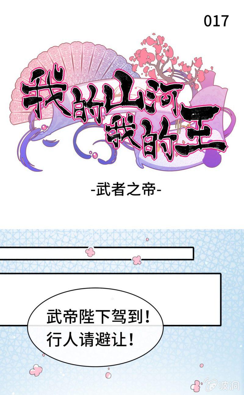 第17话 武者之帝0