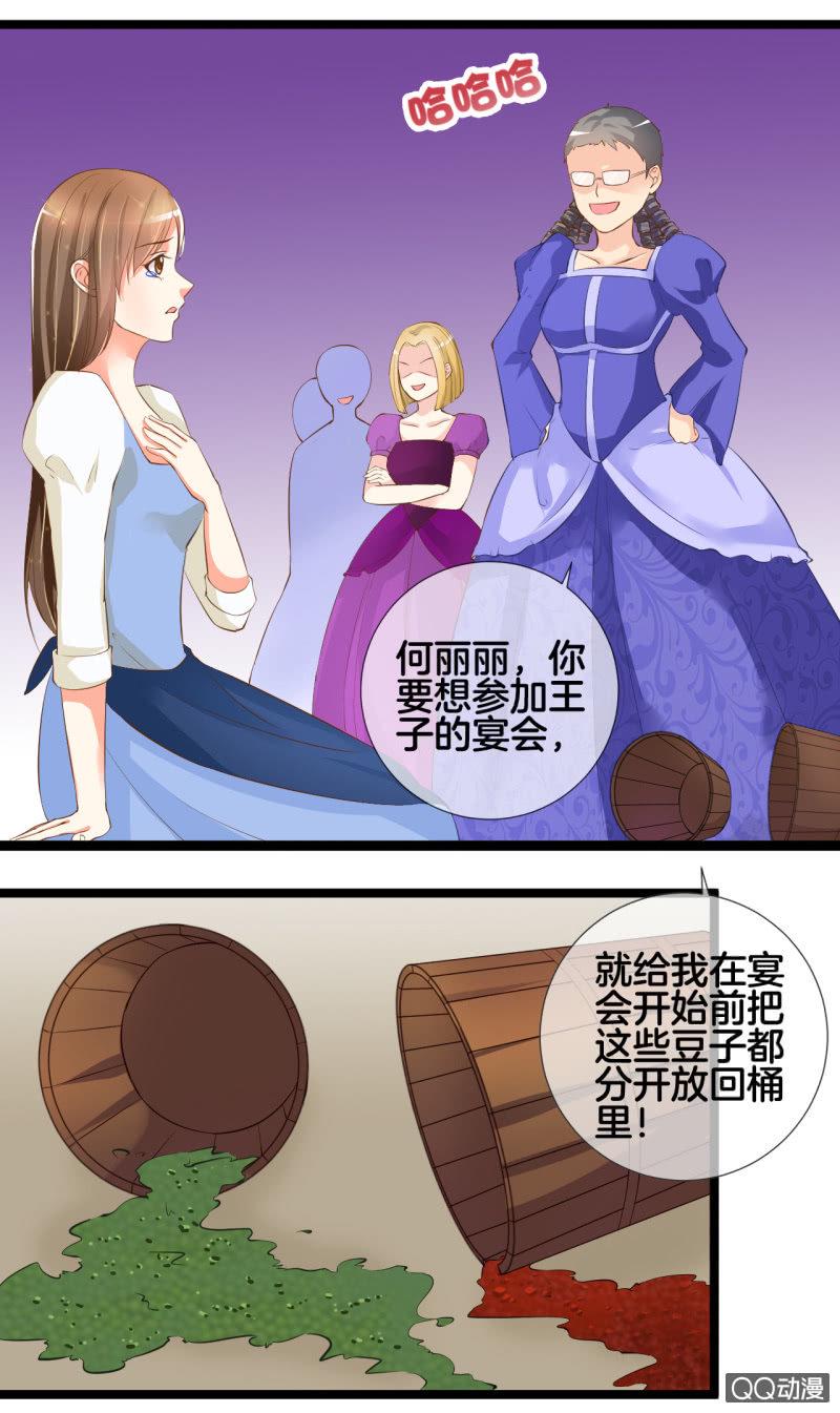 0121灰姑娘4