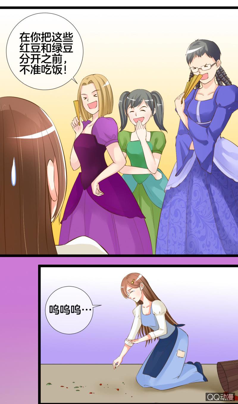 0121灰姑娘5