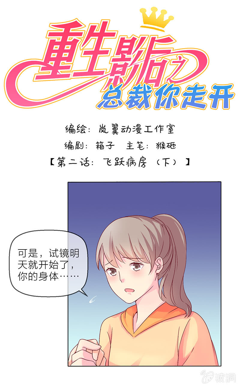 0004飞跃病房0