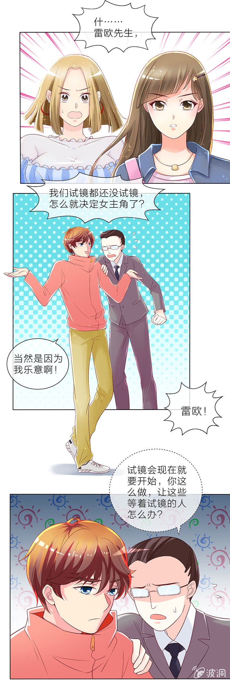 007小天王的邀约1