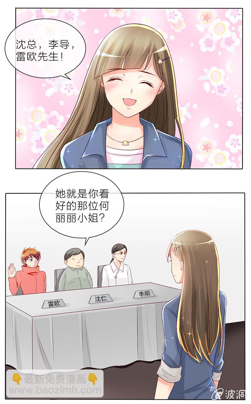 008小天王的邀约6