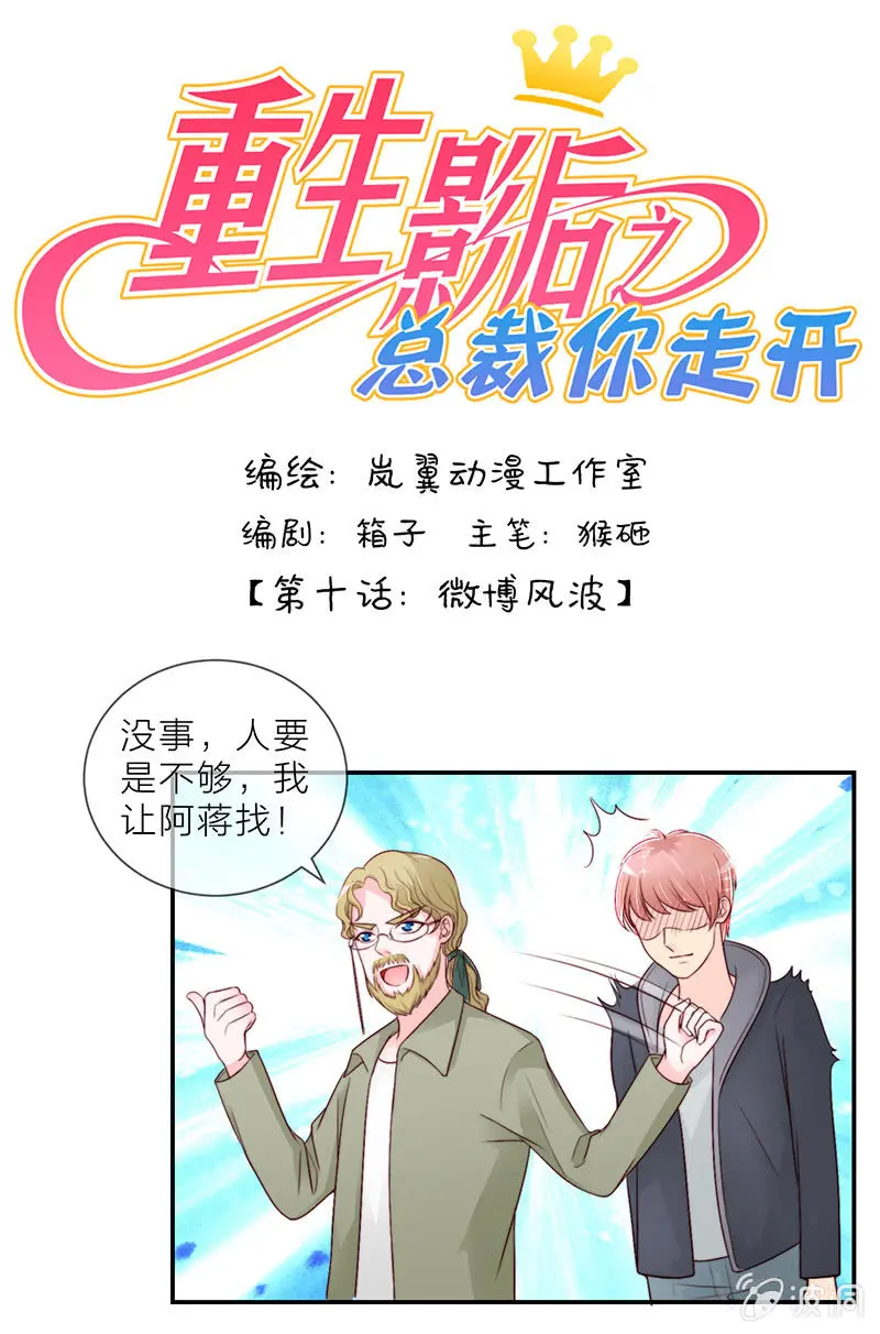 0020微博风波0