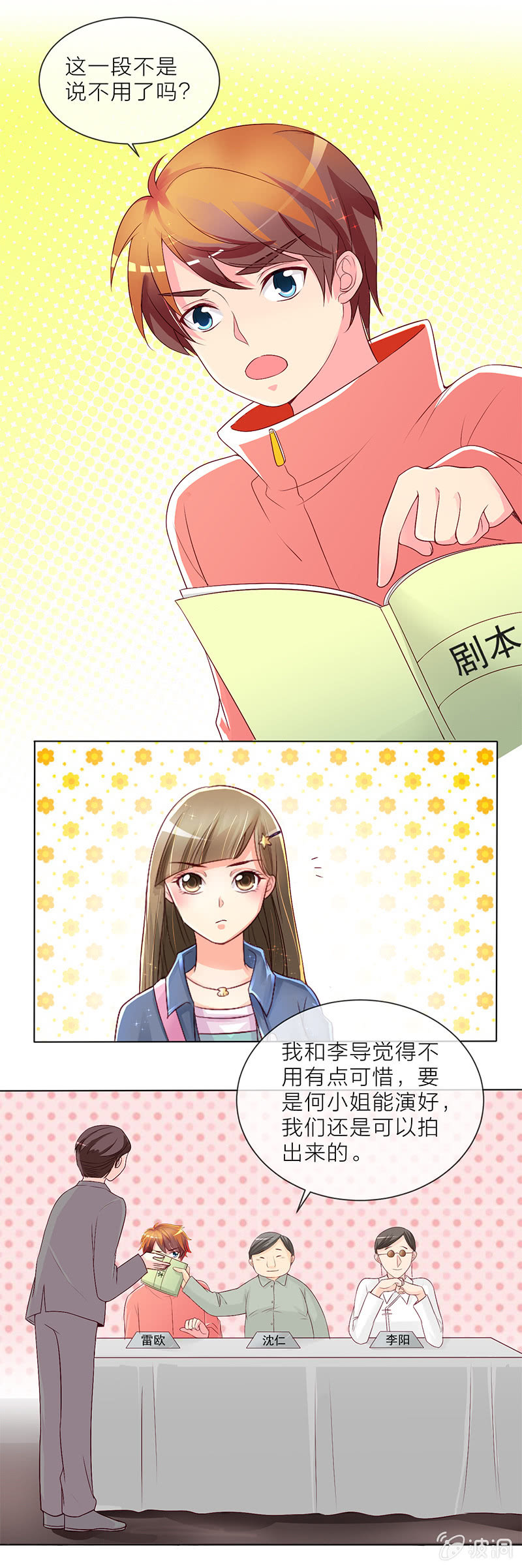 008小天王的邀约9