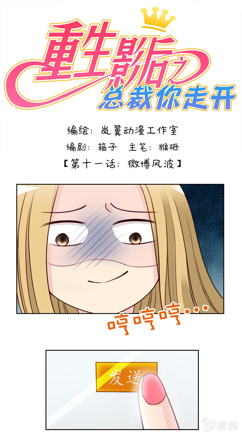 0022微博风波0