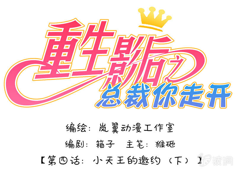 008小天王的邀约0