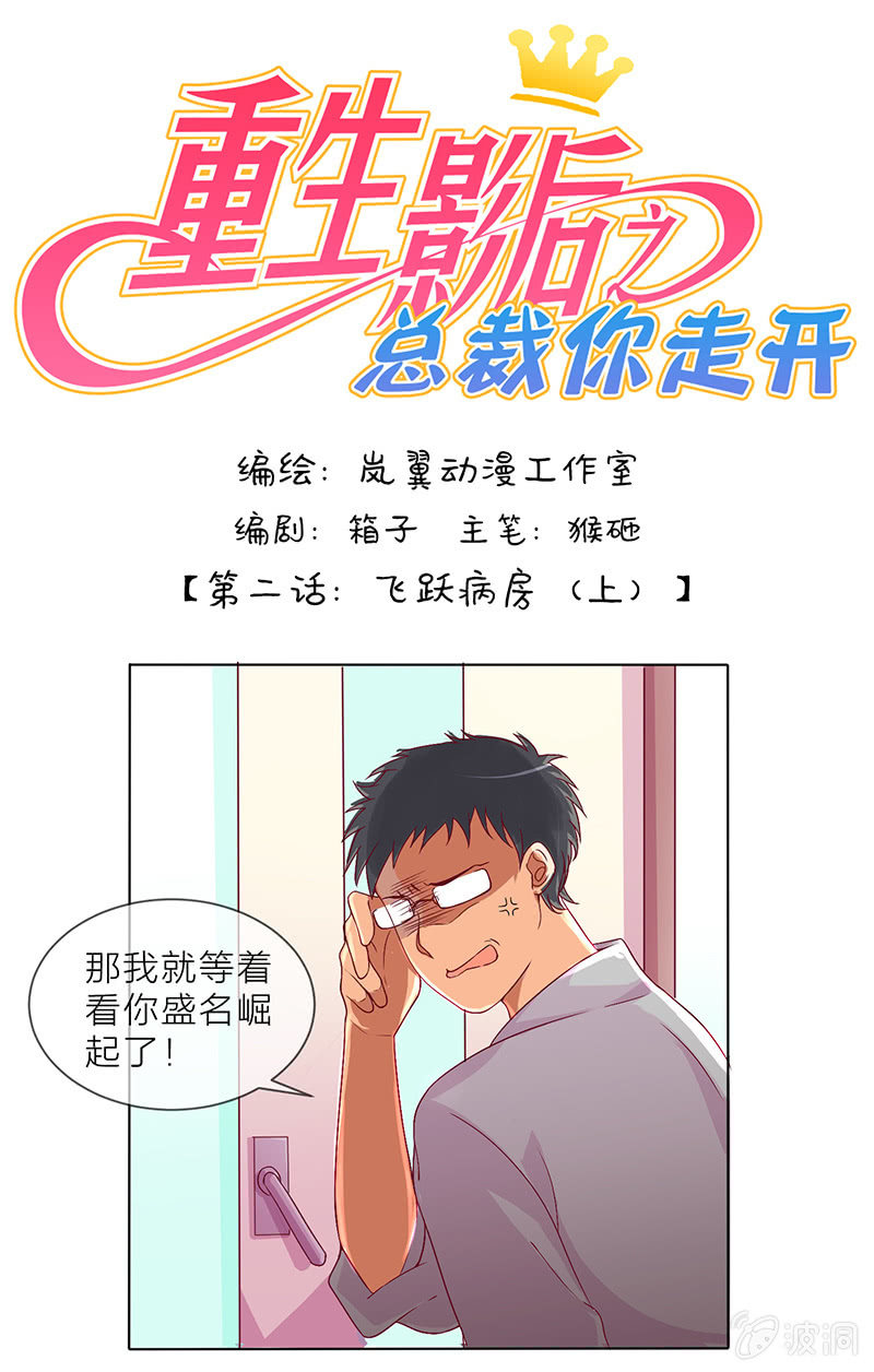 0003飞跃病房0