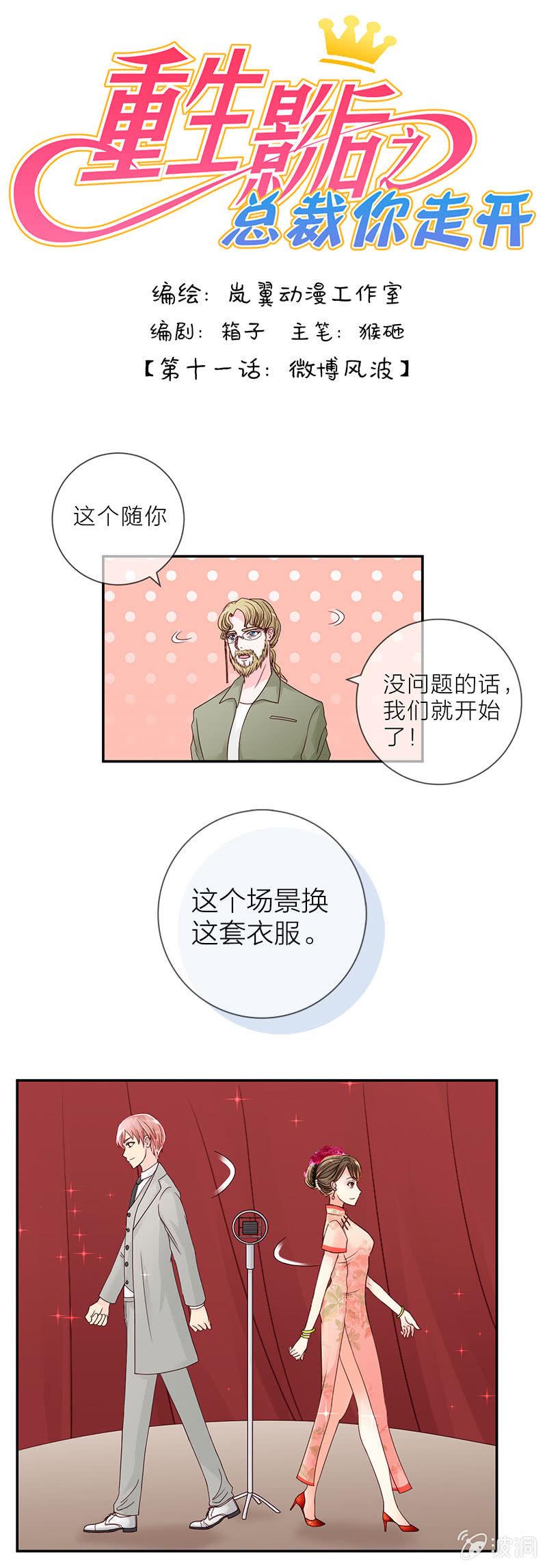 0021微博风波0