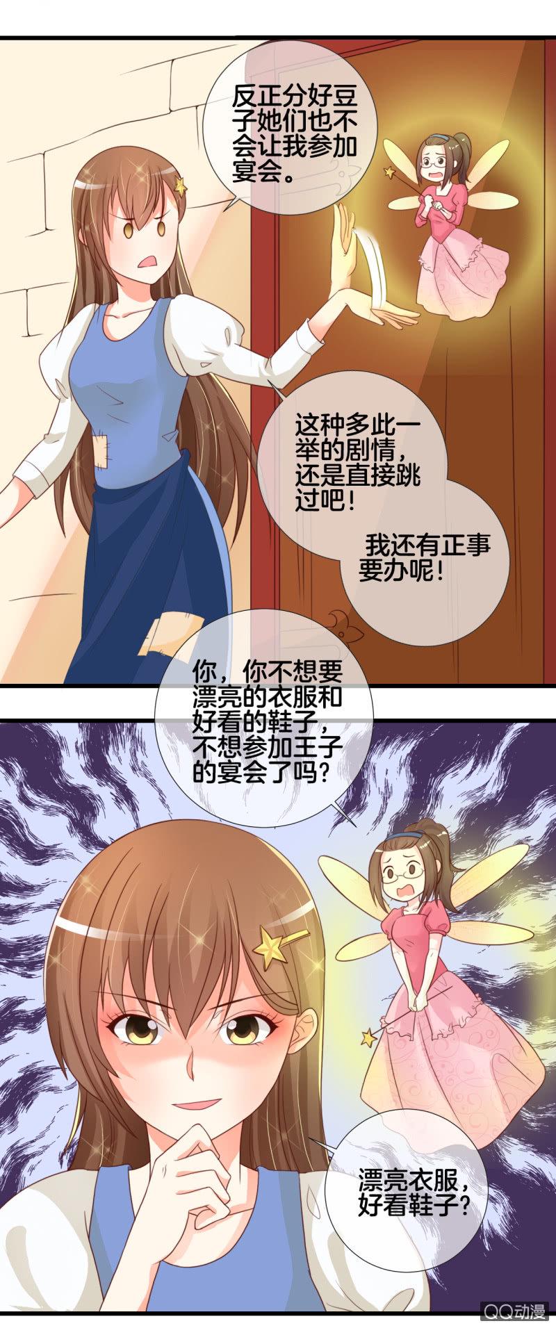 0121灰姑娘10