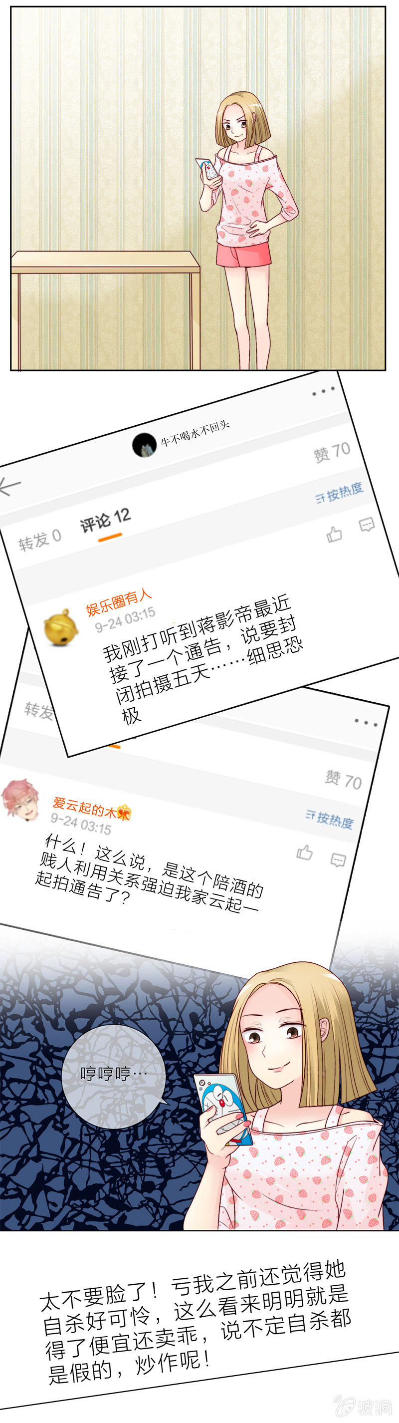 0022微博风波1