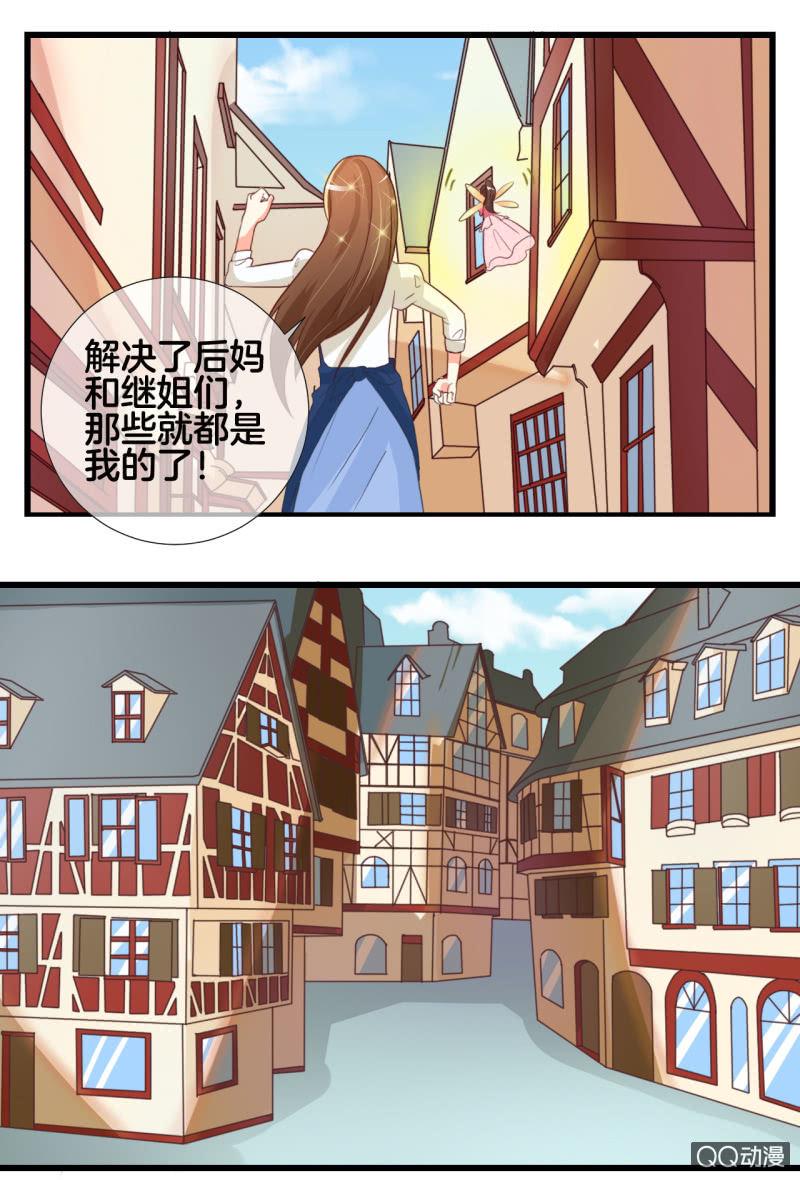 0121灰姑娘11