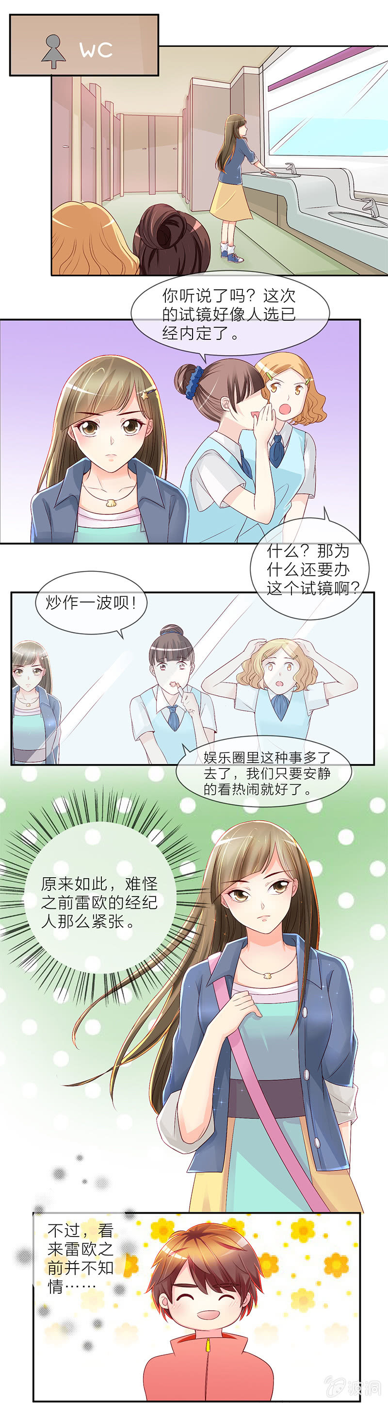 008小天王的邀约1