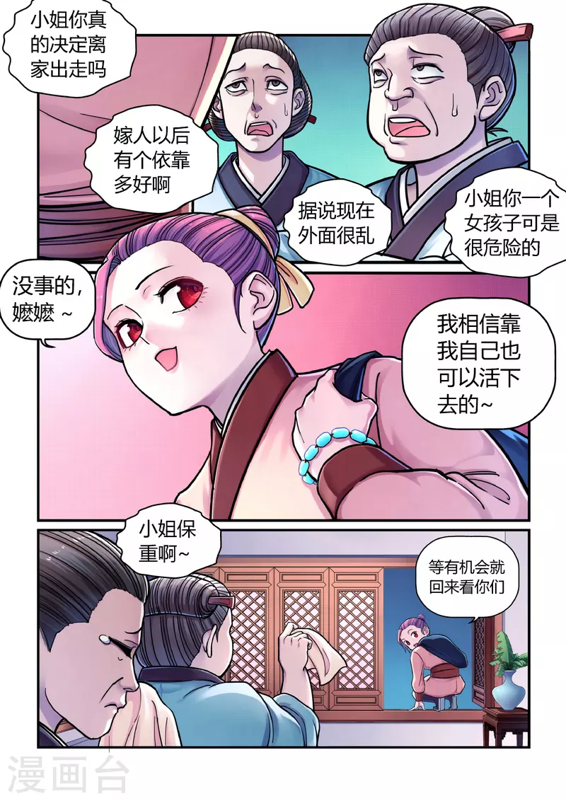 第1话 曹操抢亲（上）20